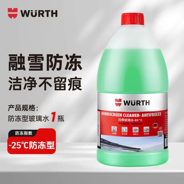 WURTH 伍尔特 汽车玻璃水冬季防冻零下25度强力去污去油膜