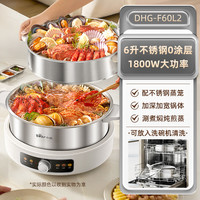 小熊火锅电热锅0涂层不锈钢分体式家用多功能电煮锅电炒锅 6L白色
