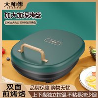 大师傅大师傅家用电饼铛自动断电烙饼锅双面加热煎饼锅多功能一体机 25cm绿色标准款