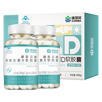康恩贝 钙D软胶囊200粒*2瓶礼盒装 钙维生素d 液体补钙 中老年成人送长辈
