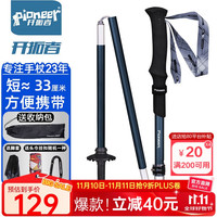 开拓者 Pioneer 天狼星2系 登山杖碳纤维碳素铝合金折叠伸缩手杖户外徒步越野拐杖