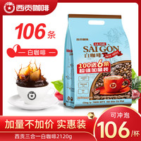SAGOCAFE 西贡咖啡 白咖啡 2.12kg