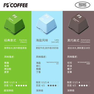  F5 COFFEE 冷萃冻干 黑咖啡粉混合装