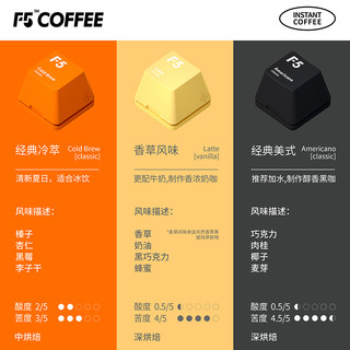  F5 COFFEE 冷萃冻干 黑咖啡粉混合装