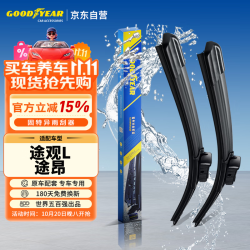 固特异 朗净雨刷器/雨刮器/雨刮片 大众途观L/途昂原厂A级胶条图观雨刮片26/22对装
