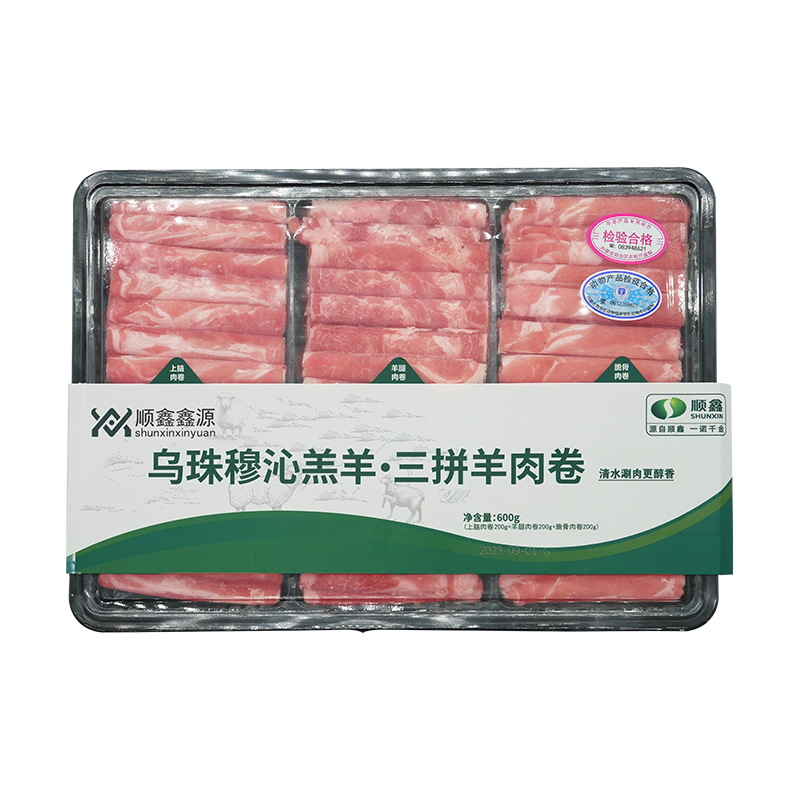  XINYUAN/顺鑫鑫源 原切 羊肉卷  三拼羔羊肉卷540g*3盒 包装 1620g