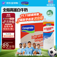 卡贝乐 Conaprole 全脂纯牛奶1L*12盒