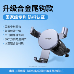 绿联 车载手机支架2025新款导航专用新型汽车出风口车用支撑架支架