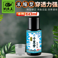 钓鱼王新品小药果酸千里香野钓诱鱼剂黑坑专用鲫鱼鲤鱼饵料鱼饵