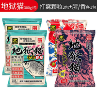 钓鱼王地狱猫+打窝颗粒2件套含昆虫蛋白鱼饵鲫鱼鲤鱼草鱼野钓打窝料 地狱猫腥+香+颗粒2包【共4包】