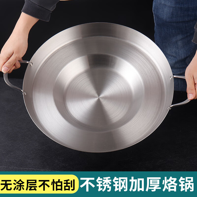 德勒（DELE）贵州烙锅专用锅加厚不锈钢平底锅煎锅商用凹型锣锅油炸烙饼特色锅 烙锅