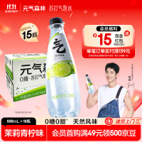 元气森林 气泡水 500mL*15瓶 茉莉青柠