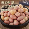 自然道 五香花生米 约500g（五香+蒜香）