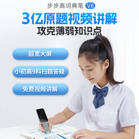步步高词典笔V6点读笔小学初中高中生同步新教材单词笔英语通用翻笔步步高店