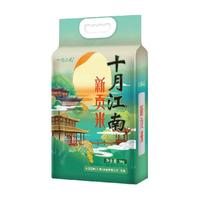 十月江南 新贡米 5kg