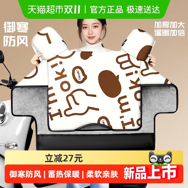 88VIP：野马 YM-DFB 电动车挡风被 秋冬季加绒加厚保暖