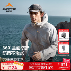 松野湃 SURPINE 新品轻量硬壳冲锋衣防水耐磨户外运动透气连帽外套