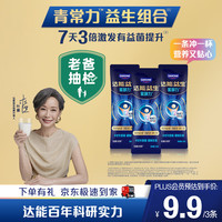 DANONE 达能 益生老爸青常力益生组合低GI成人中老年奶粉 25g*3条
