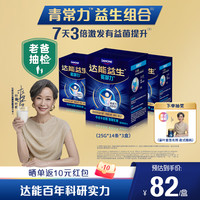 DANONE 达能 益生老爸抽检 青常力益生组合低GI成人中老年奶粉 25g*14条*3盒