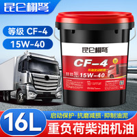 昆仑栩弩 柴机油 15W40 18升 CF-4
