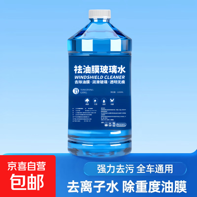 京喜 去油膜玻璃水1瓶试用装 -40度