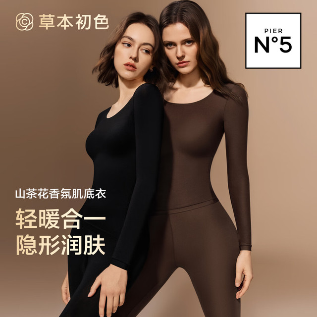草本初色 保暖内衣女士2025新款秋冬亲肤抑菌山茶花香氛肌底衣套装 2套