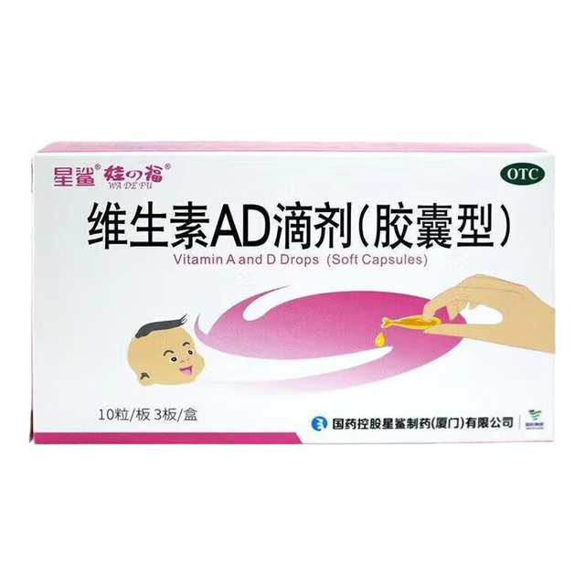 星鲨 维生素AD滴剂（胶囊型）30粒1岁以上