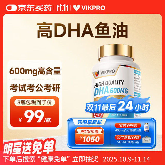 维克 vik pro备考dha鱼油 含PS叶黄素60粒