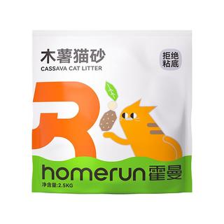 霍曼1+1木薯猫砂植物除臭无尘吸水不粘底不可冲厕所10kg4包装