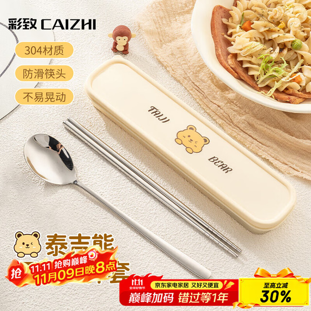 彩致 CAIZHI CZ6966 304不锈钢勺筷套装 3件套 泰吉小熊便携