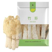 小钟工坊 竹荪50g （福建古田特产 竹笙 无熏硫食用干菌菇 南北干货 煲汤原料）