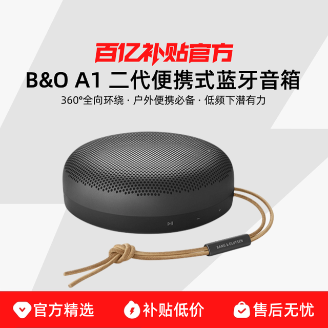 BANG&OLUFSEN 铂傲 B&O BeoSound A1二代 无线蓝牙音箱户外便携防水高音质小音响bo