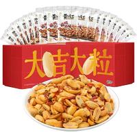 黄飞红大吉大粒好事花生礼盒花生米坚果零食麻辣花生米零食下酒菜 大吉大利花生礼盒535g