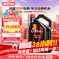 摩特 C-PLUS FS SP 5W-40 SP级 全合成机油 4L