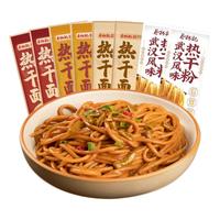 蔡林记 武汉热干粉一人食热干面带料包速食米粉拌粉