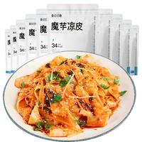 昔日印象 10大袋0脂魔芋凉皮免煮面皮粉即食代餐丝结方便速食脂减低卡热量