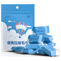 清风一次性洗脸巾 差旅便携压缩毛巾 加大加厚珍珠纹 成人婴儿洁面巾 【尝鲜试用】20粒* 1包