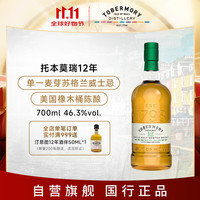 托本莫瑞 TOBERMORY 12年 单一麦芽 苏格兰威士忌 46.3%vol 700ml