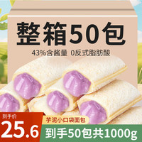 妙上品 小口袋面包香芋味1000g盒装早餐休闲食品小吃零食糕点代餐充饥