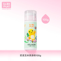 初酷 chuku 舒爽亲肤玉米儿童痱子粉