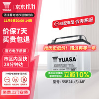 汤浅 MF 55B24LS 汽车蓄电池 12V 本田缤智