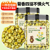 今日必买、京东百亿补贴：音朗 今日必买、：音朗 花草茶叶 菊花茶胎菊茶菊花蕾泡水喝凉茶可搭金银花罐装70g/罐