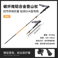 探路者碳纤维专业登山杖手杖户外徒步轻量化折叠越野跑登山杖装备