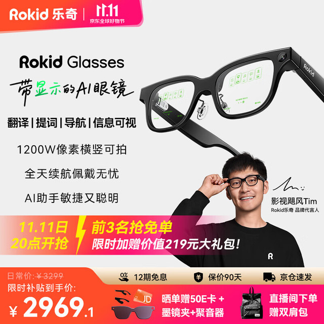 Rokid AR glasses智能AI拍照眼镜 超轻时尚AR眼镜AI提词器实时