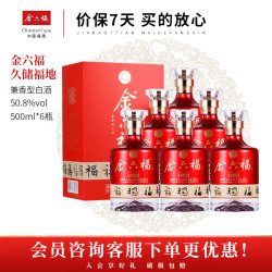 金六福 浓清兼香型白酒 50.8度 500mL*6瓶