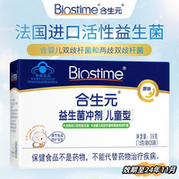 药房直售合生元 益生菌原味冲剂袋活性益生菌 儿童 婴幼儿孩旗舰 1盒