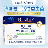 药房直售合生元 益生菌原味冲剂袋活性益生菌 儿童 婴幼儿孩 2盒效期至24年11月