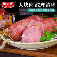 今日必买：波尼亚 经典1906 青岛老火腿（轻盐） 减盐25% 320g*3个