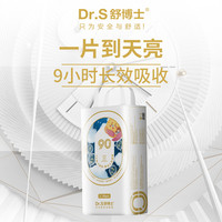 舒博士 Dr.S 2包舒博士90纸尿裤超薄透气新生婴儿初生尿不湿nb/s通用