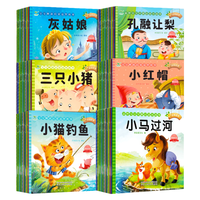 【有声伴读】80本儿童故事书幼儿园宝宝绘本阅读睡前故事书大全2岁幼儿早教启蒙亲子读物0-1-2-3岁婴儿小书本童话故事注音版书籍 级版故事书【80册】不重复